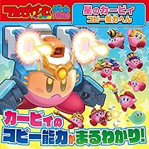 Amazon.co.jp: てれびげーむマガジン ゲーム大図かん 星のカービィ